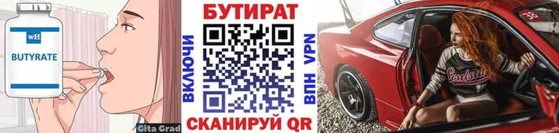 БУТИРАТ бутандиол  Рубцовск 