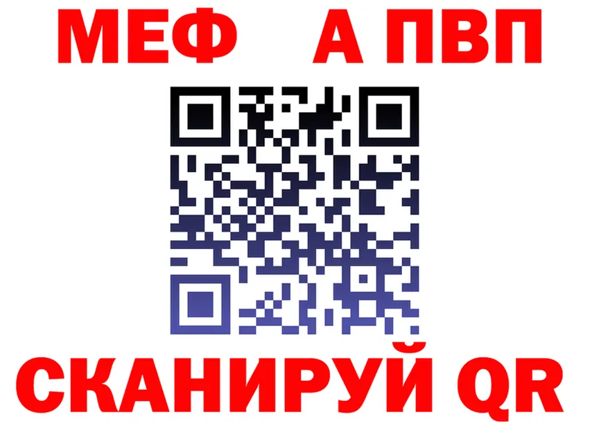 МЕФ кристаллы tor маркетплейс OMG Рубцовск